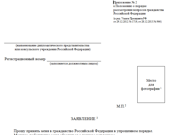 Процедура получения гражданства РФ в упрощенном порядке