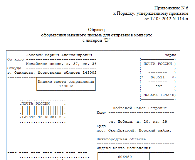 Бланк Описи Вложения В Заказное Письмо Украина