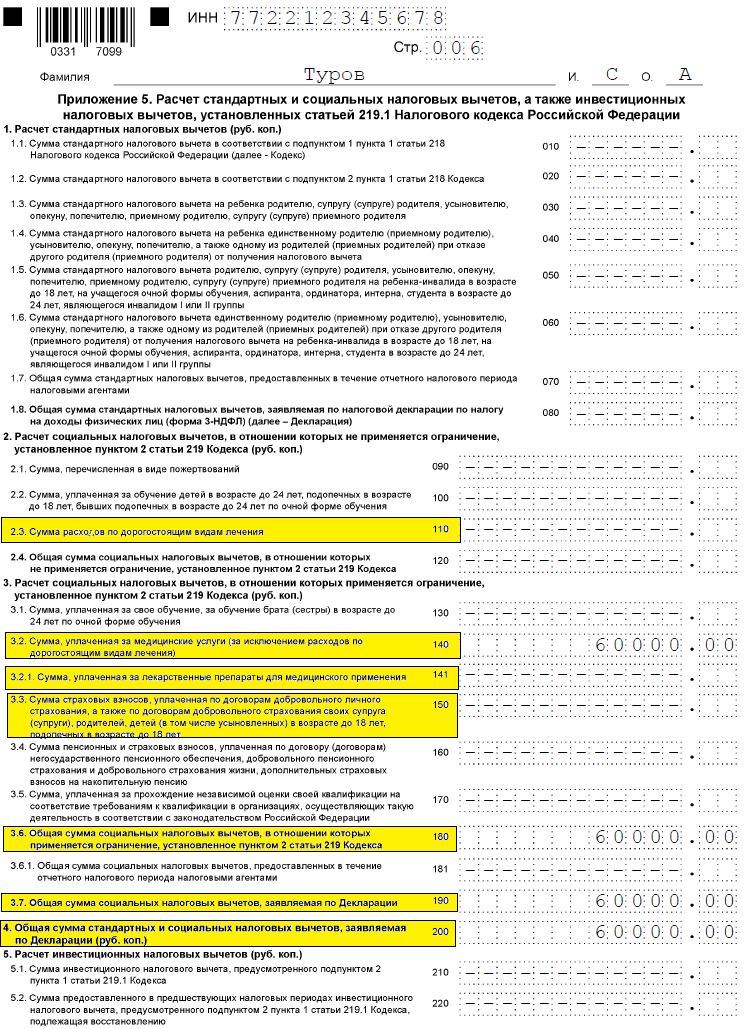Образец заполнения декларации 3-НДФЛ для вычета за лечение в 2019-2020 гг.